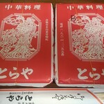 とらや 本店 - 梱包代も少し値段する……。