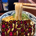 丸亀製麺 - 