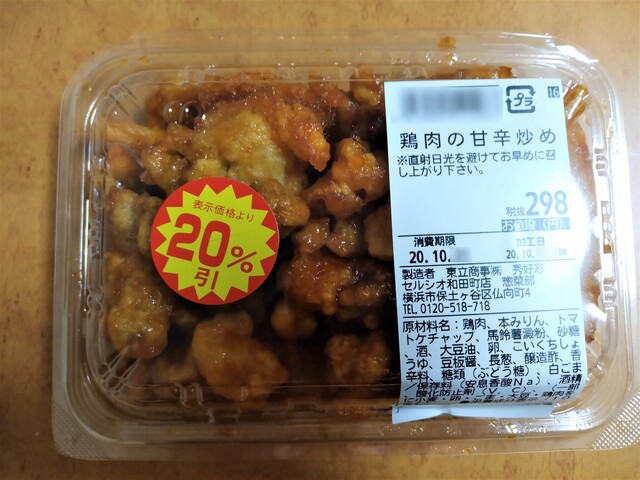 肉屋さん系列のスーパーで中華弁当 By だるま3世 スーパーマーケット セルシオ 和田町店 Celsior 和田町 その他 食べログ 肉屋さん系列のスーパーで中華弁当 By だるま3世 スーパーマーケット セルシオ 和田町店 Celsior 和田町 その他 食べログ