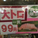 Heiroku Sushi - 本日限定！大トロ1貫99円！