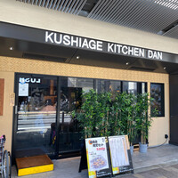 串揚げキッチン だん 梅田店 - 