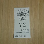 ゆで太郎 - 食券、五海老天そば(温)700円