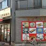 菅野製麺所 - 外観