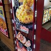 中華食堂 一番館 新小岩ルミエール店