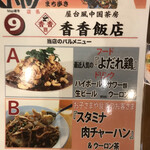 香香飯店 - 三島バル2020