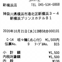 中国料理 盤古殿 新横浜プリンスホテル店 - 