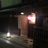 炭火割烹 いふき - 