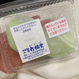 一久大福堂 札幌東区役所前店 東区役所前 和菓子 食べログ