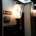 鶏そば まさひろ - 