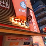 CoCo都可 - 