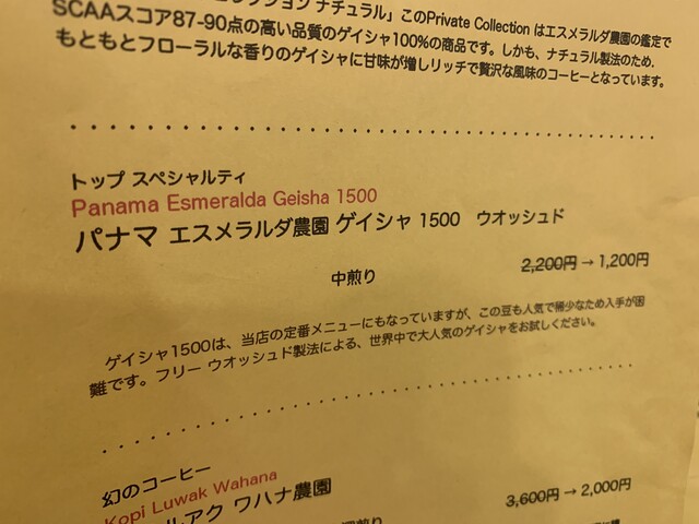 メニュー写真 珈琲専門店 預言cafe 預言カフェ 高田馬場 コーヒー専門店 食べログ