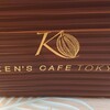 ケンズカフェ東京 総本店