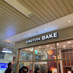 KINOTOYA BAKE JR札幌駅東口店 - 外観
                                2019/12  by  みぃこのごはん日記