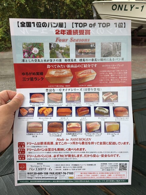 人里離れたパンの秘密基地 By Yasuyume ドリーム パン工房ドリーム 那須町その他 パン 食べログ