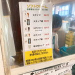 八紘学園 農産物直売所 - 【2020年09月】ソフトクリーム、ラインナップを広げました。