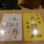 あま木 - 本日の鮪