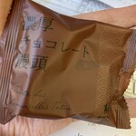 タルトタタン - チョコレート饅頭