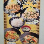 伝説のすた丼屋 - 