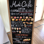 メディ カフェ - 