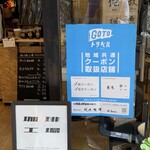 Kohi Koujou - GoToキャンペーン参加店
