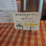 洋食勝井 - またまた、行くとこ増えたではありませんか。