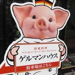 ゲルマンハウス - 豚の看板