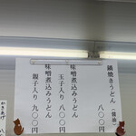 おかだうどん - 