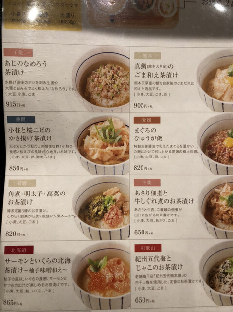 メニュー写真 こめらく ニッポンのお茶漬け日和 ペリエ千葉店 京成千葉 和食 その他 食べログ メニュー写真 こめらく ニッポンのお茶漬け日和 ペリエ千葉店 京成千葉 和食 その他 食べログ