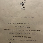 焼肉 喰心 - 