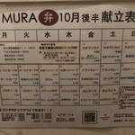 ネオビストロ　MURA　-ハンドメイドキッチン-　中野店 - 