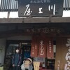 川上屋 馬籠店