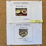 風遊斎 - 本日の気まぐれメニュー