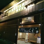 Keiou Takao San Onsen Gokurakuyu - 