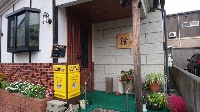 舘 - 釜石（喫茶店）の写真