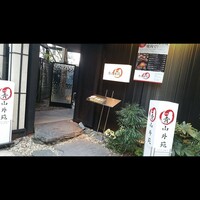 焼肉 青山外苑 - 