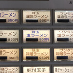 ラーメン屋 トイ・ボックス - メニュー