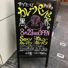 カレーパンだ。 札幌狸小路4丁目店