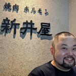 焼肉ホルモン 新井屋 - 