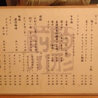 駒形前川 東京スカイツリー ソラマチ店 - ドリンクメニュー