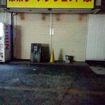 家系ラーメン ジェット家 - 18時の時点でこれでも、ちゃんとオープンします