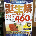 Eggubodo - エッグボードは誕生祭でオムライスSサイズ749円が460円と大変お値打ちだ！