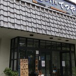 てつや - 