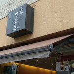 恵那川上屋 - 