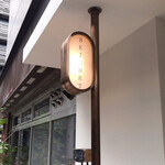 Furenchi Kushiage Benie - 