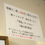 ラーメン二郎 - 新トッピング ＳＫ