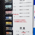 ラーメン二郎 - メニュー