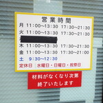 ラーメン二郎 - 営業時間等