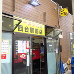 ラーメン二郎 - 外観