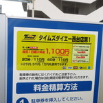 ラーメン二郎 - 周辺のコインパーキングの例