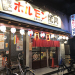 Horumon Yakiniku Shiawaseya - 